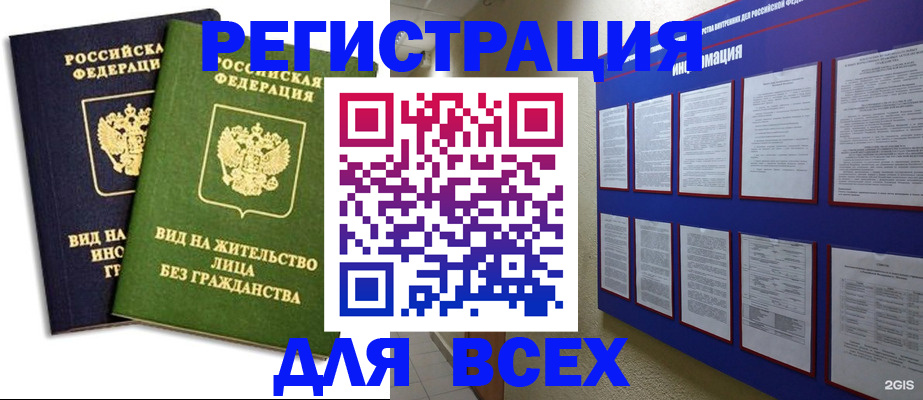 прописка для работы в Бугуруслане