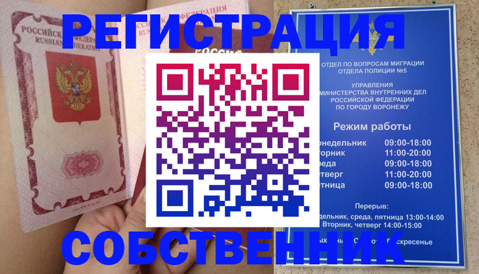 прописка законно в Бугуруслане