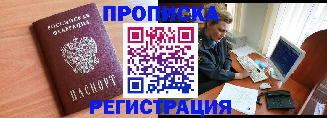 прописка 2025 в Бугуруслане